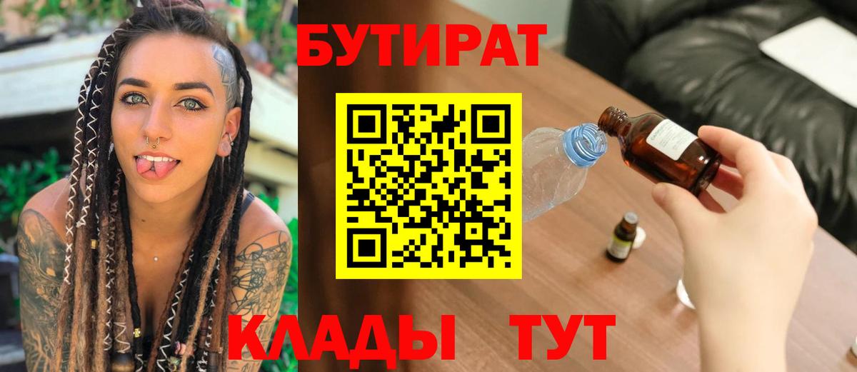 БУТИРАТ Butirat Аргун