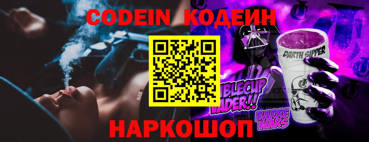 Кодеиновый сироп Lean Purple Drank Аргун