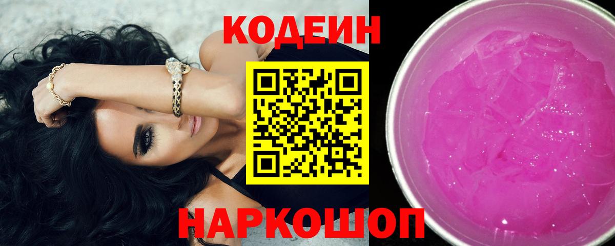 Аргун  Кодеиновый сироп Lean напиток Lean (лин)  Вход с VPN 