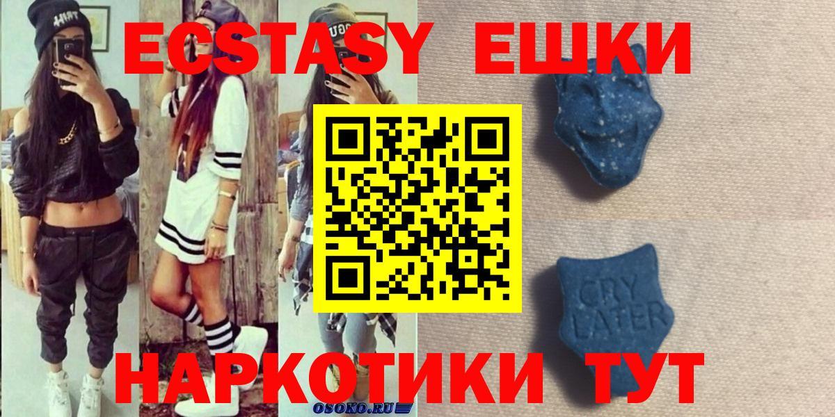Экстази круглые Аргун