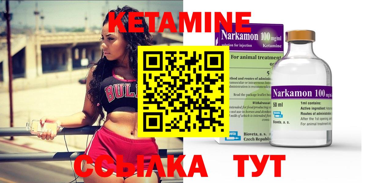 КЕТАМИН ketamine  Вход с VPN  Аргун 